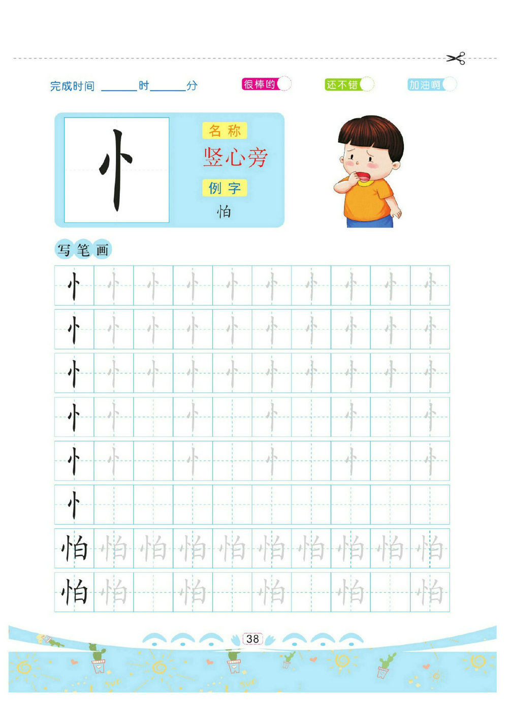 图片[7]-[修正]幼儿彩色描红：笔画部首，63页PDF-淘学学资料库
